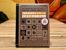 画像をギャラリービューアに読み込む, 🆕秋ギフト🍁【6個入ギフトBOX】酒粕難波葱ホルモンの大阪和風出汁カレー(送料込)🐯