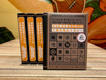 画像をギャラリービューアに読み込む, 🆕秋ギフト🍁【6個入ギフトBOX】酒粕難波葱ホルモンの大阪和風出汁カレー(送料込)🐯