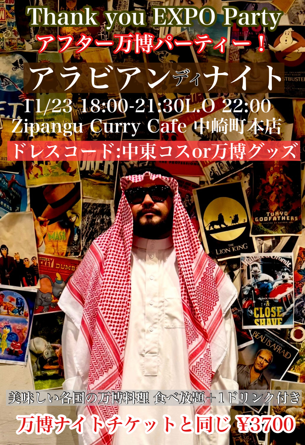 11月23日（日）チケット