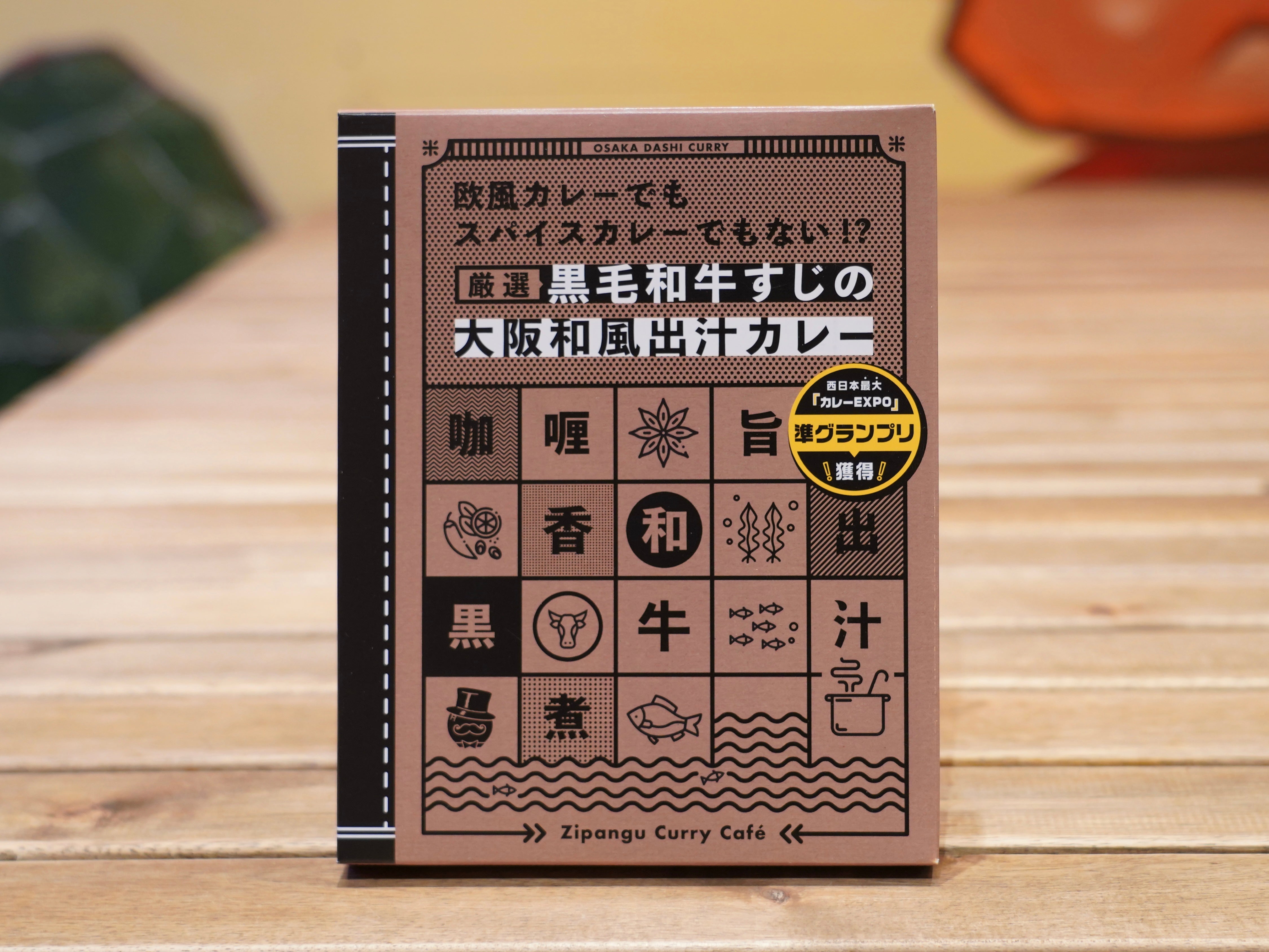 行列が出来る大阪の名店のカレーをお待ち無しで！黒毛和牛スジ